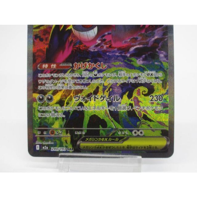 メガゲンガーex SAR メルカリ便 メガゲンガーex sar - メルカリ