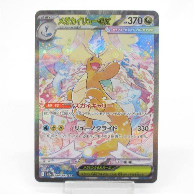 ポケモンカード メガカイリューex ポケカ I M2α ポケモンカード通販