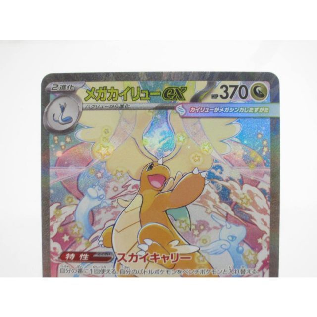 ポケカ ポケモンカード メガカイリューex I M2α 246/193 SAR #UX2488