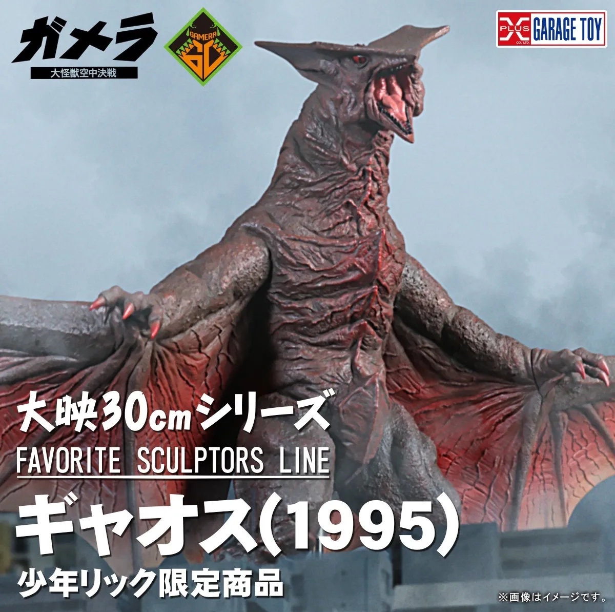 大怪獣シリーズ 　ギャオス　　　　　　フィギュア 未開封 バンダイ 未開封 ギャオス フィギュア 大怪獣ガメラ|mercariメルカリ