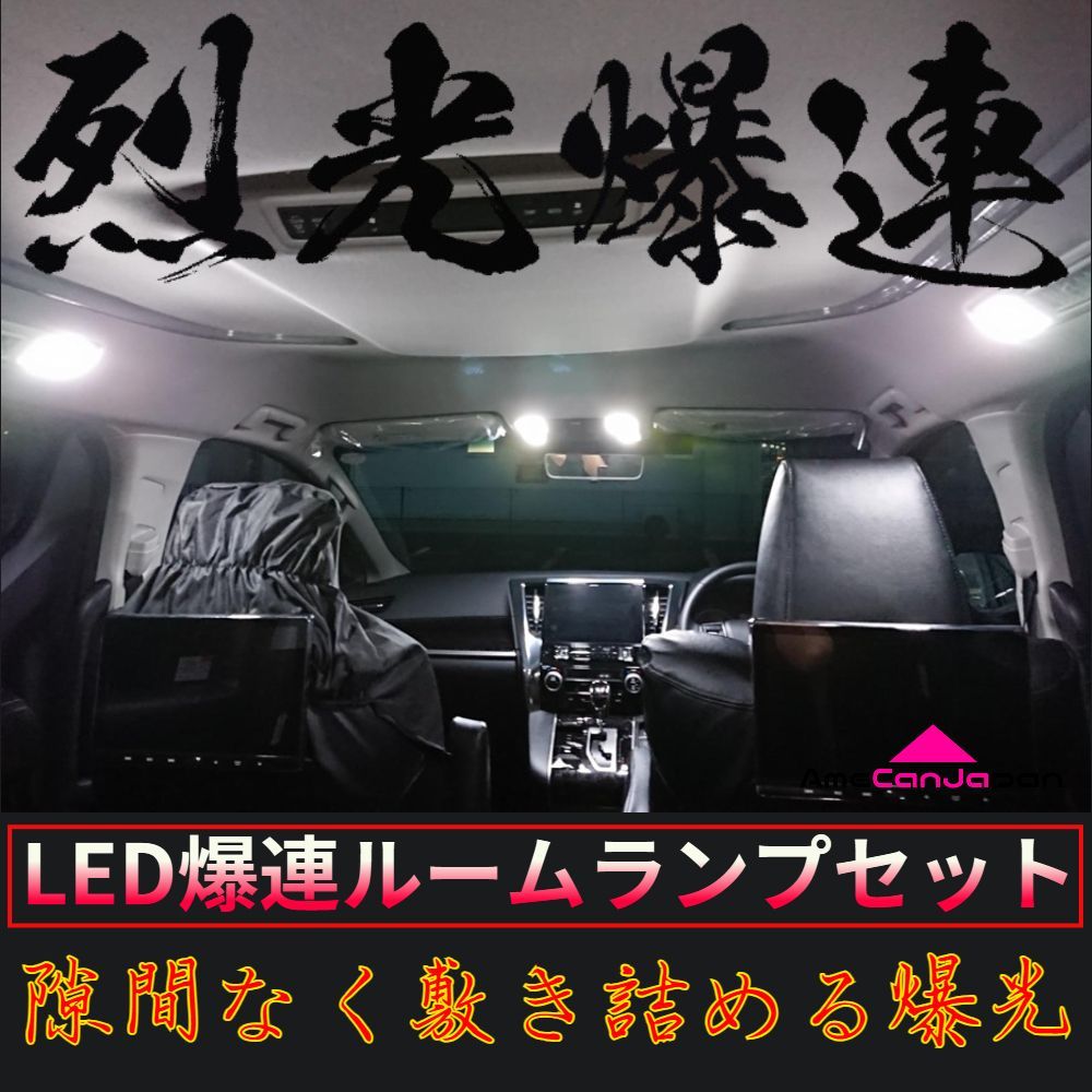 FJクルーザー GSJ15W 烈光爆連 H4 ヘッドライト LED ルームランプ