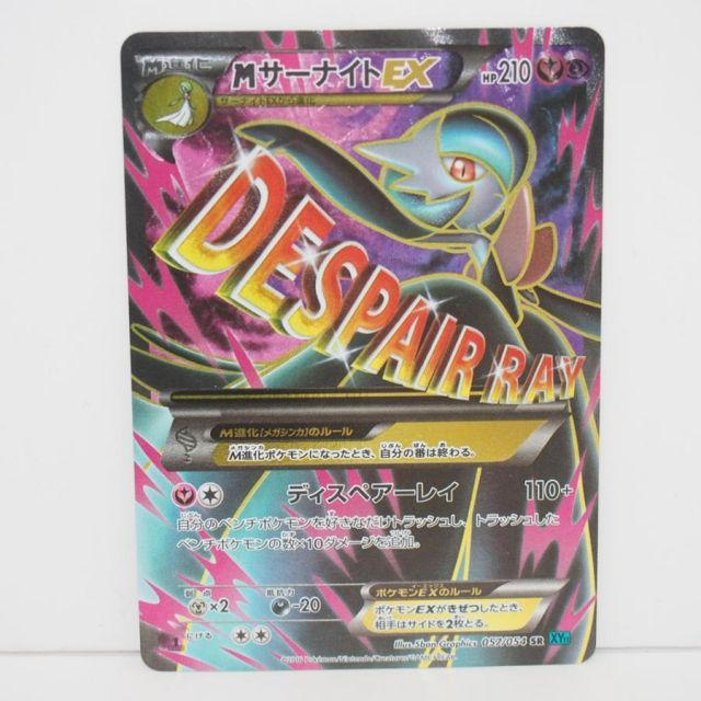 【極美品】MサーナイトEX SR XY11 057/054 極美品】MサーナイトEX SR XY11 057/054 - メルカリ