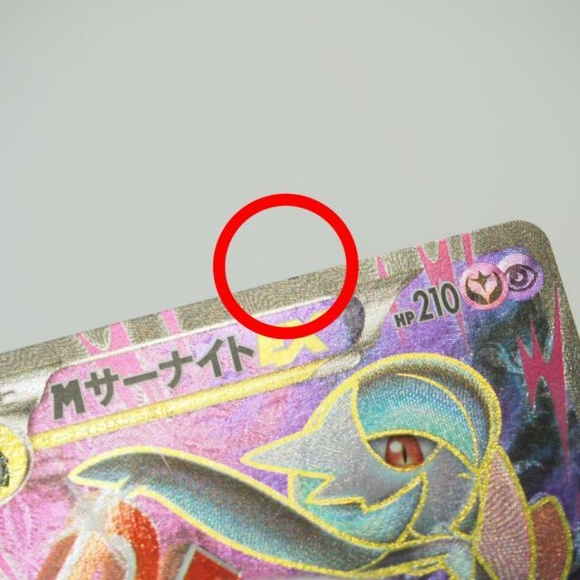 12日まで値下げ中　MサーナイトEX SR 057/054 XY11 年末値下げ MサーナイトEX SR 057/054 XY11 MサーナイトEX(SR