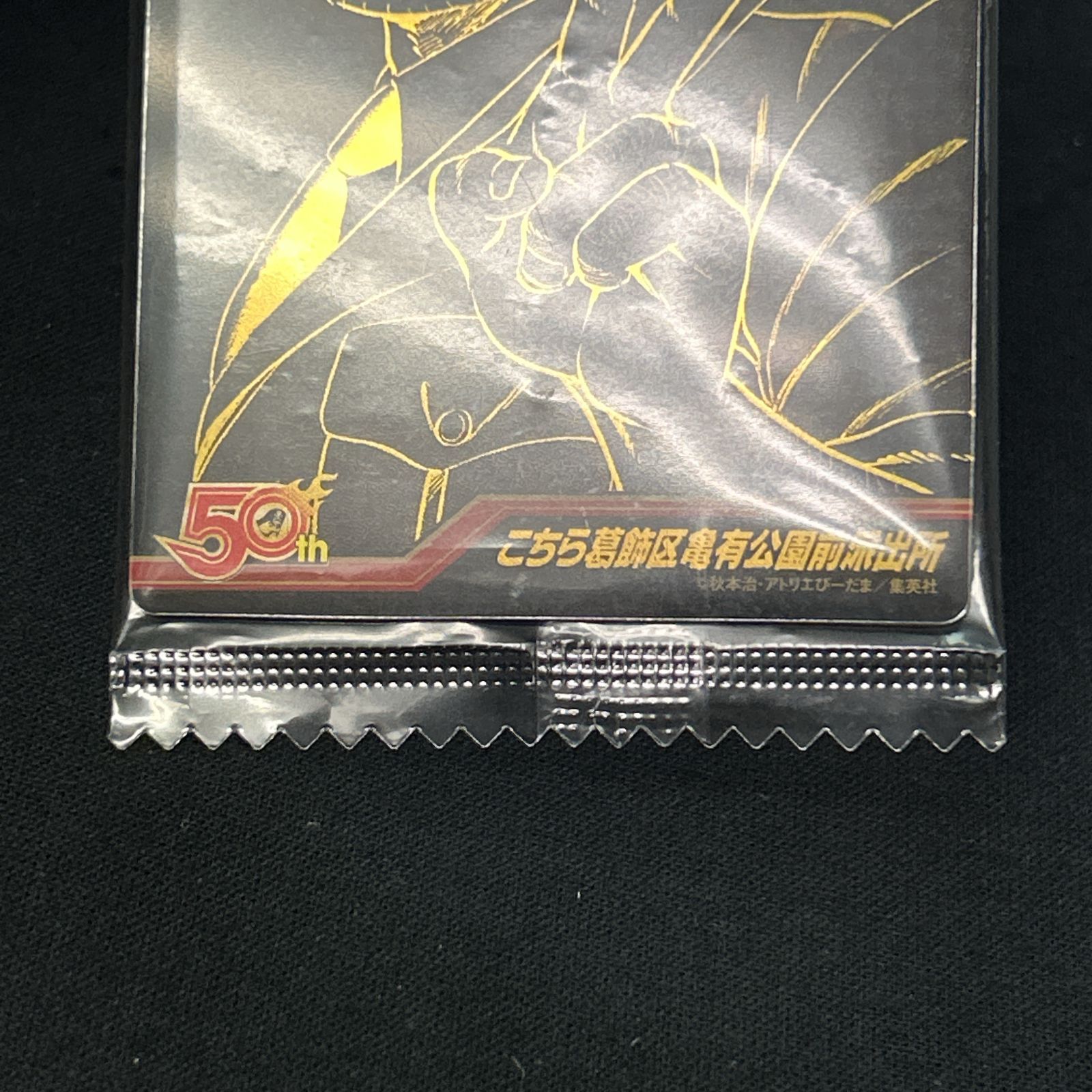 浜館54-1382] 週刊少年ジャンプ50周年ウエハースカード シークレット