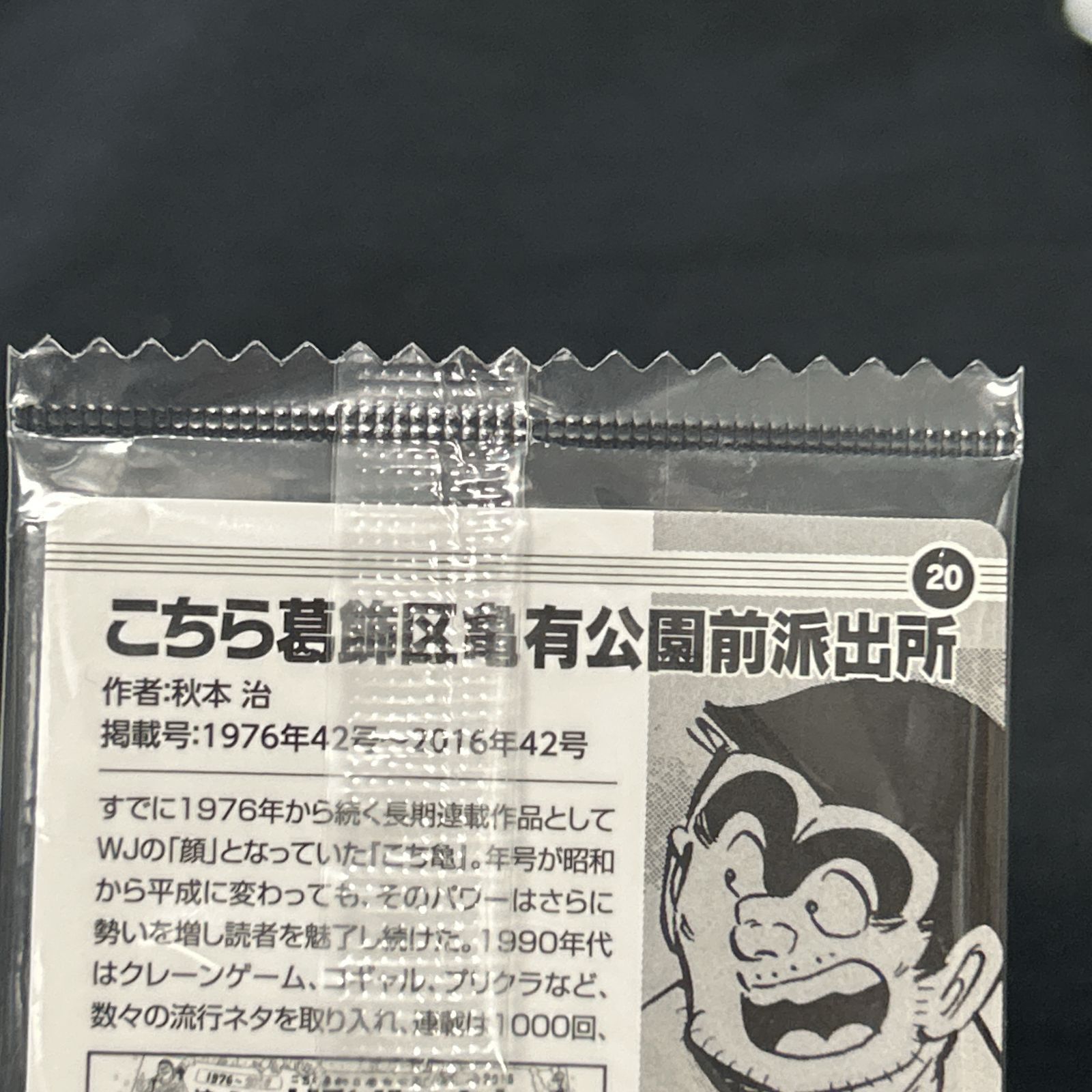 浜館54-1382] 週刊少年ジャンプ50周年ウエハースカード シークレット