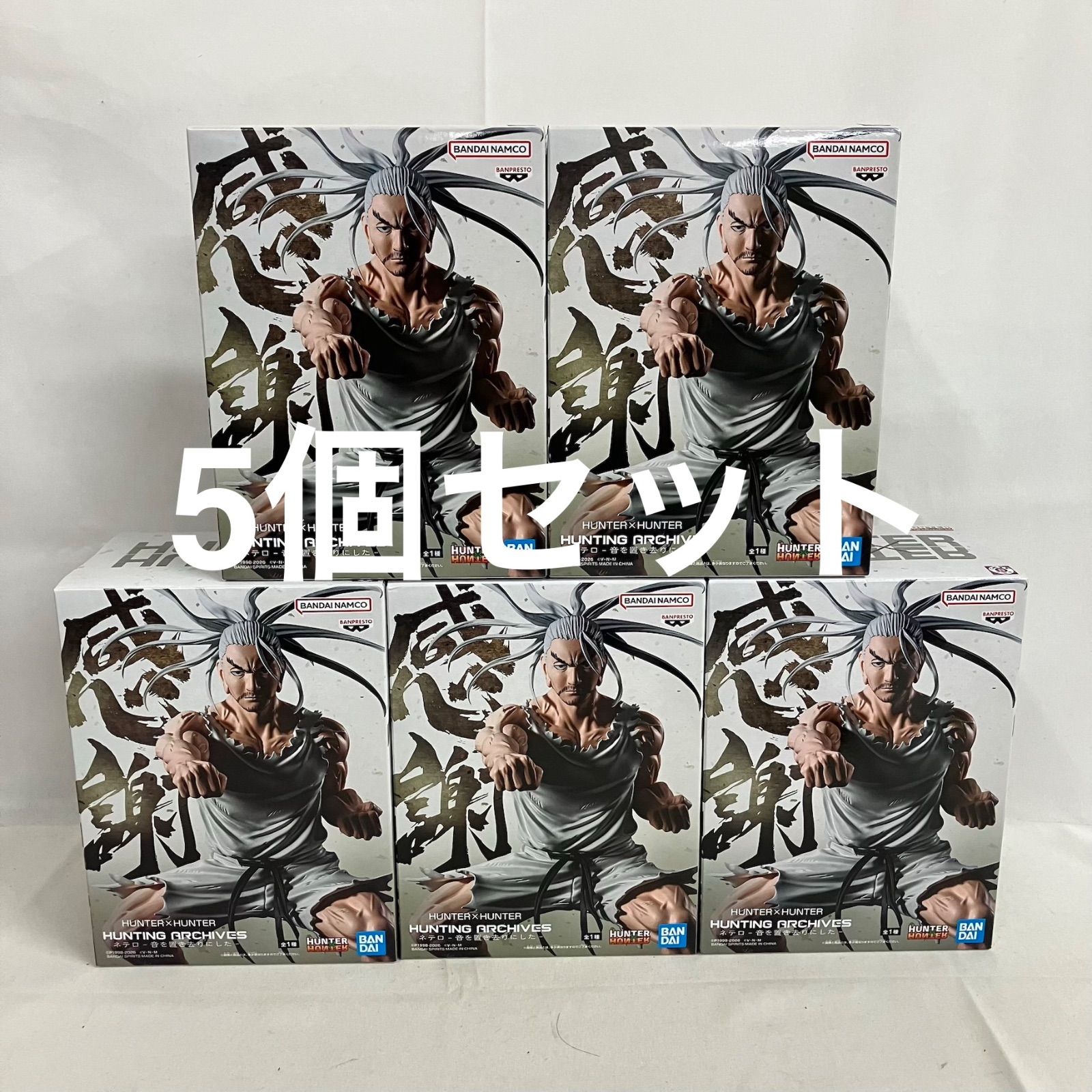 未開封 ハンターハンター HUNTING ARCHIVES ネテロ 音を置き去りにした