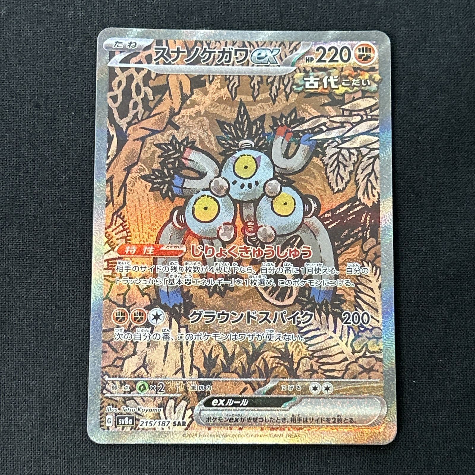 ポケカSR36枚 RR スナノケガワex 042/066［SV4K］｜ポケモンカードゲーム通販