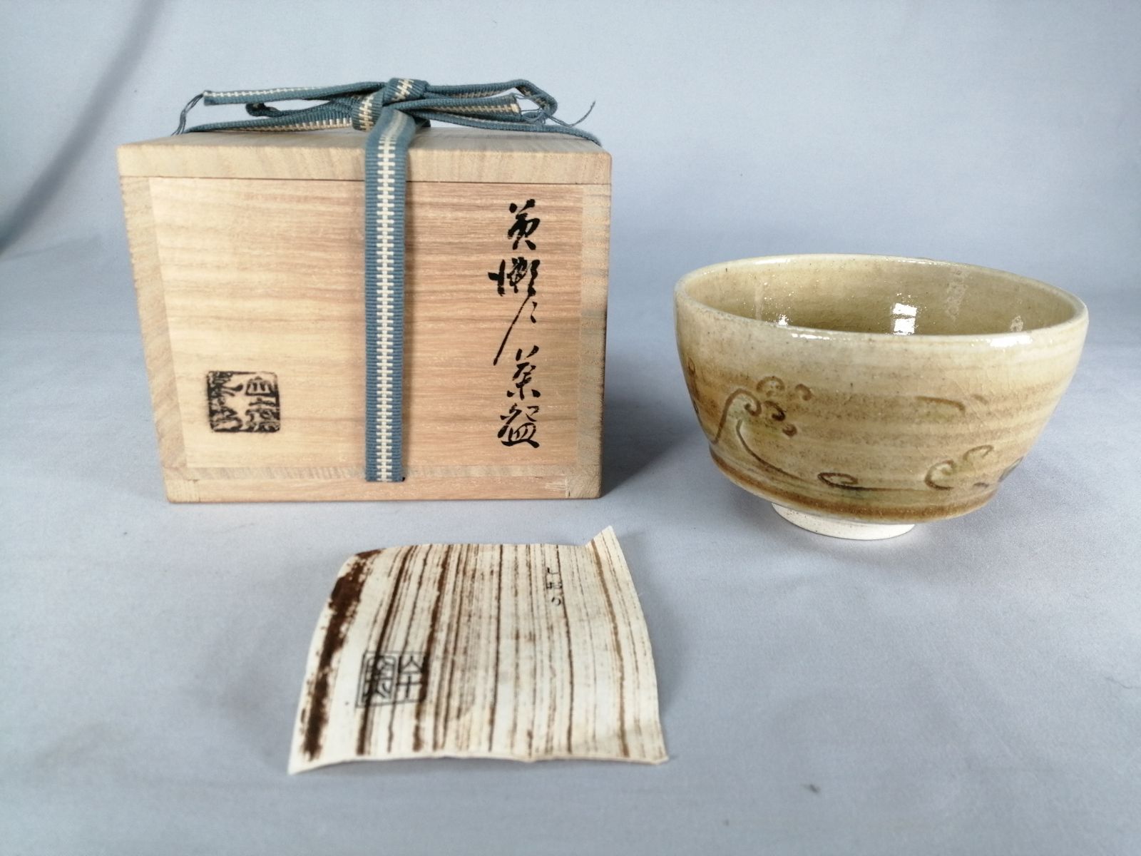 茶道具】加藤光右衛門造 黄瀬戸茶碗 茶碗A713 - メルカリ