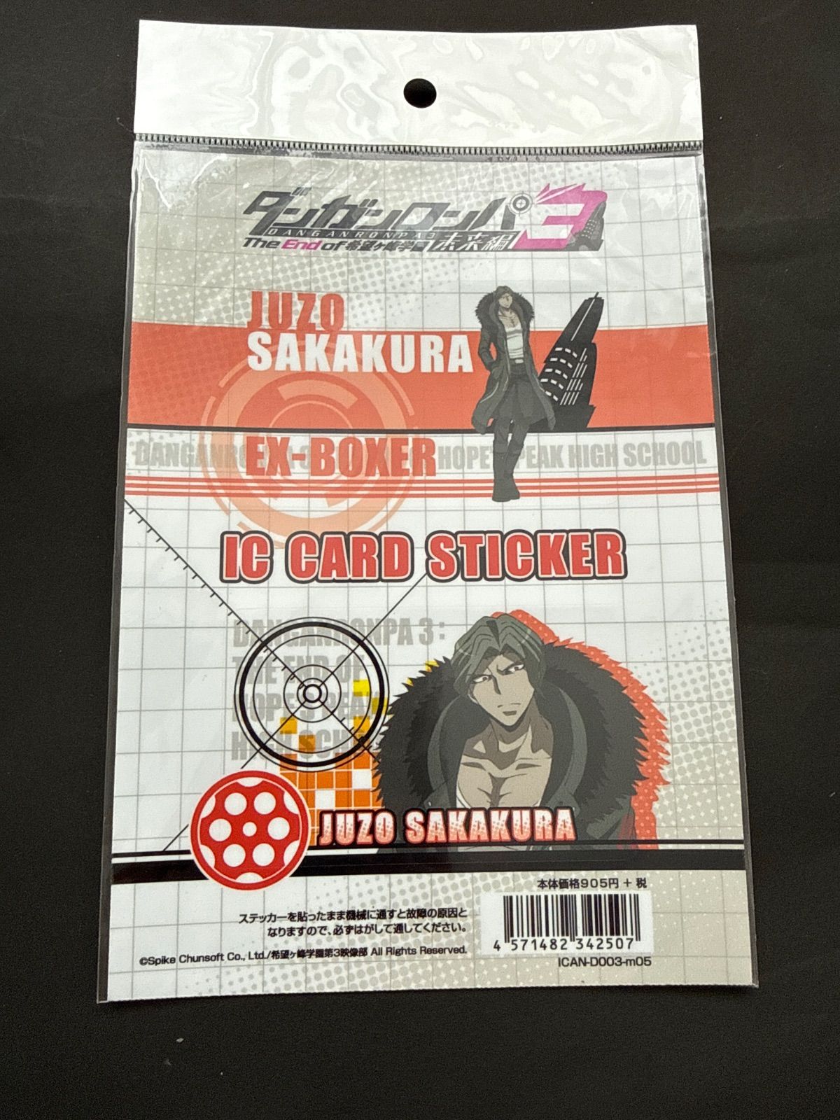 希望ヶ峰学園購買部 ダンガンロンパ3 購買部 エポス抽選 ポストカード 宗方