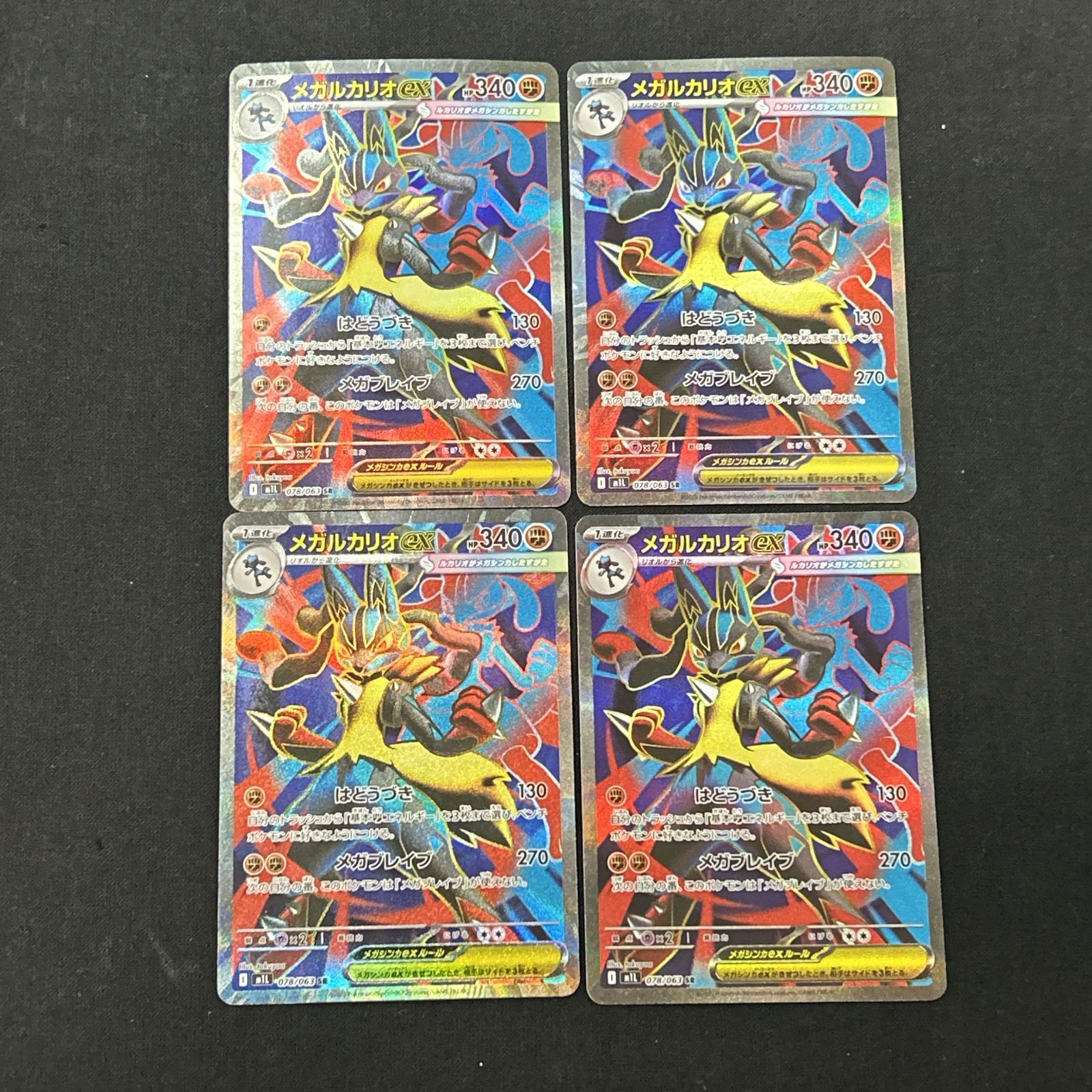 浜館56-1391] ポケモンカード ポケカ メガルカリオex M1L 078/063 SR 4