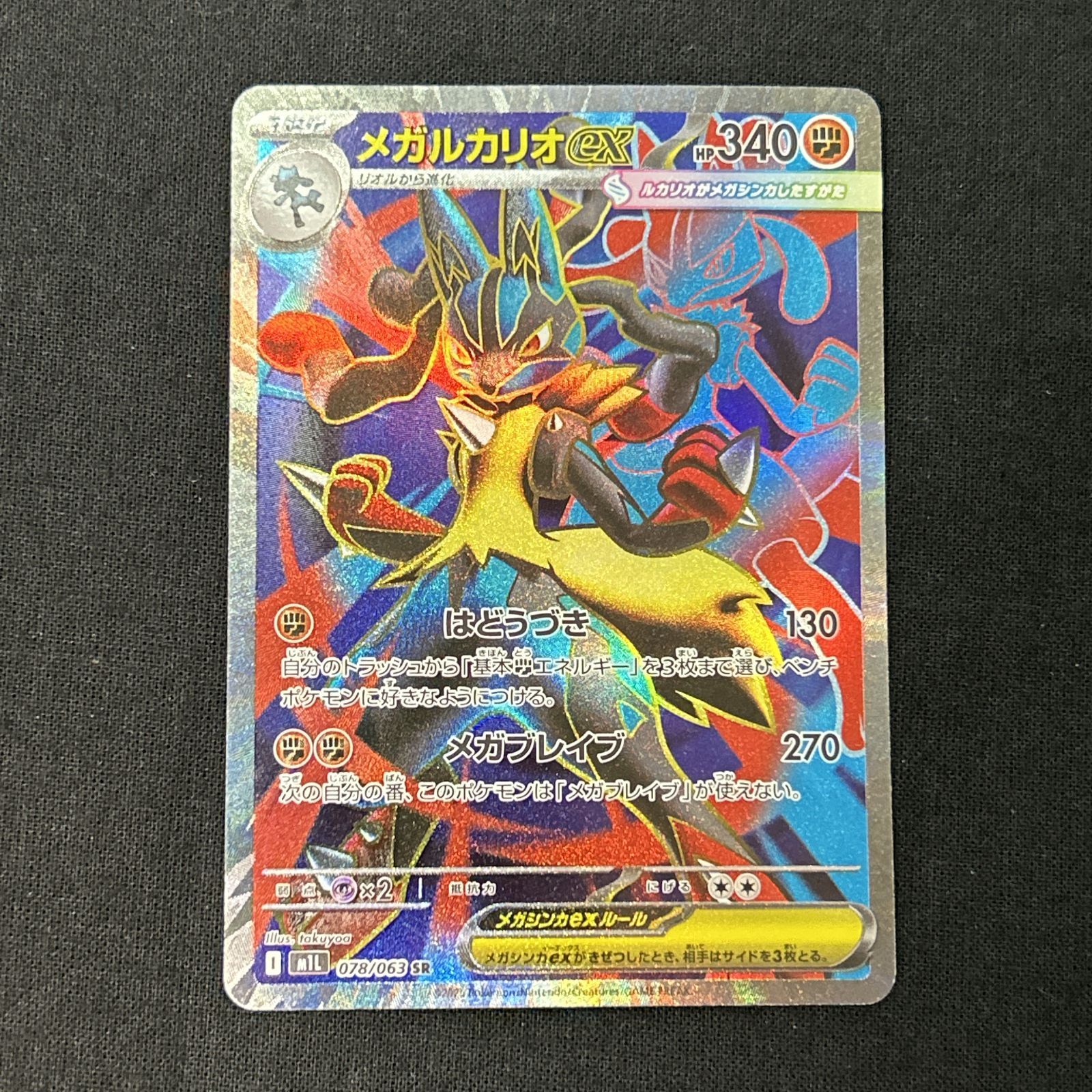 浜館56-1391] ポケモンカード ポケカ メガルカリオex M1L 078/063 SR 4
