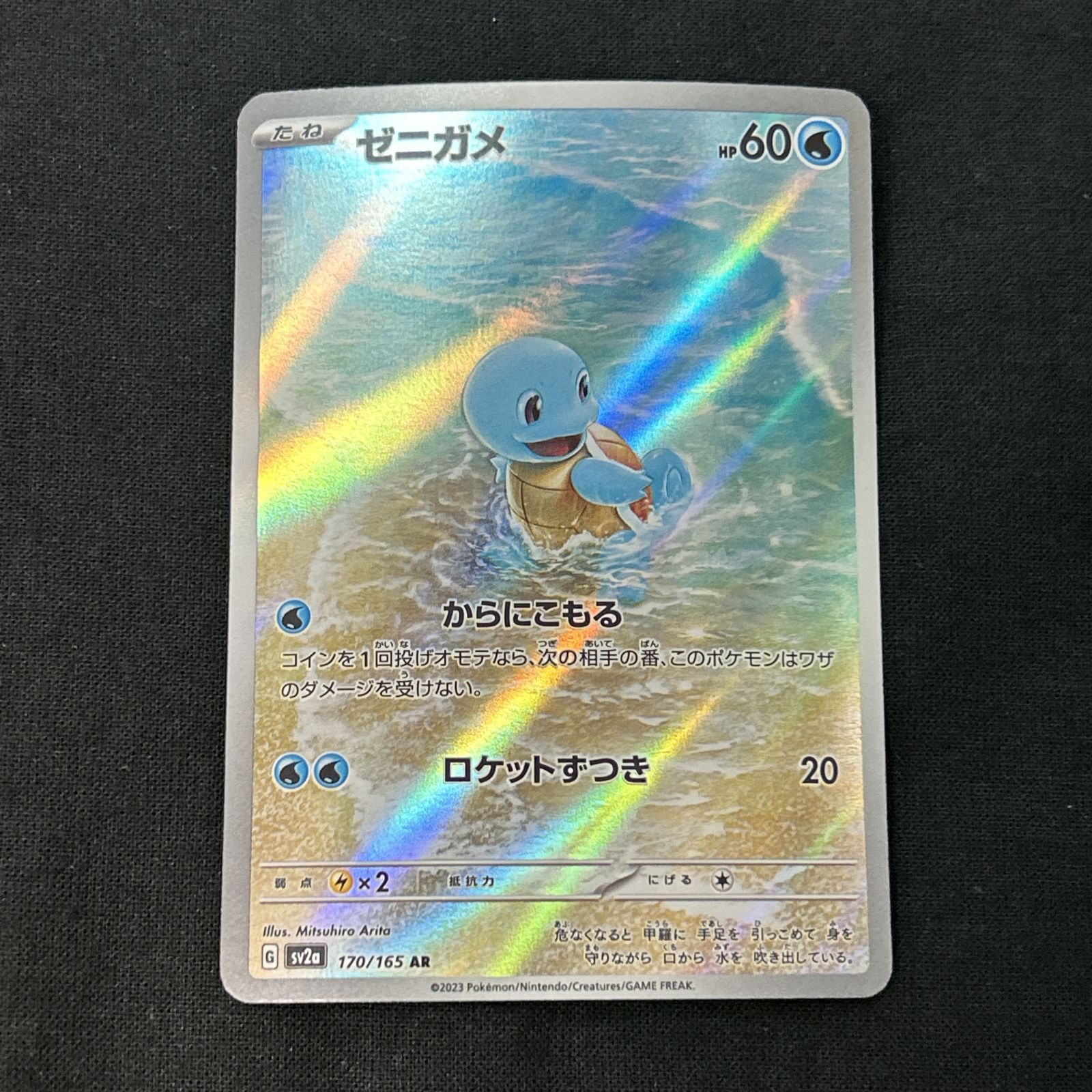 浜館56-1392] ポケモンカード ポケカ ゼニガメ SV2a 170/165 AR 4枚