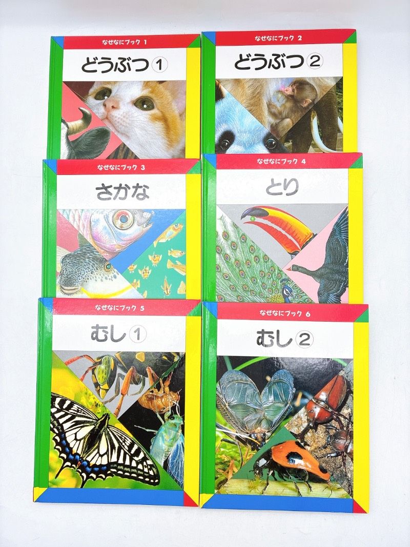 絵本/児童/小学生☆まとめ売り】なぜなにブック 22冊セット 図鑑