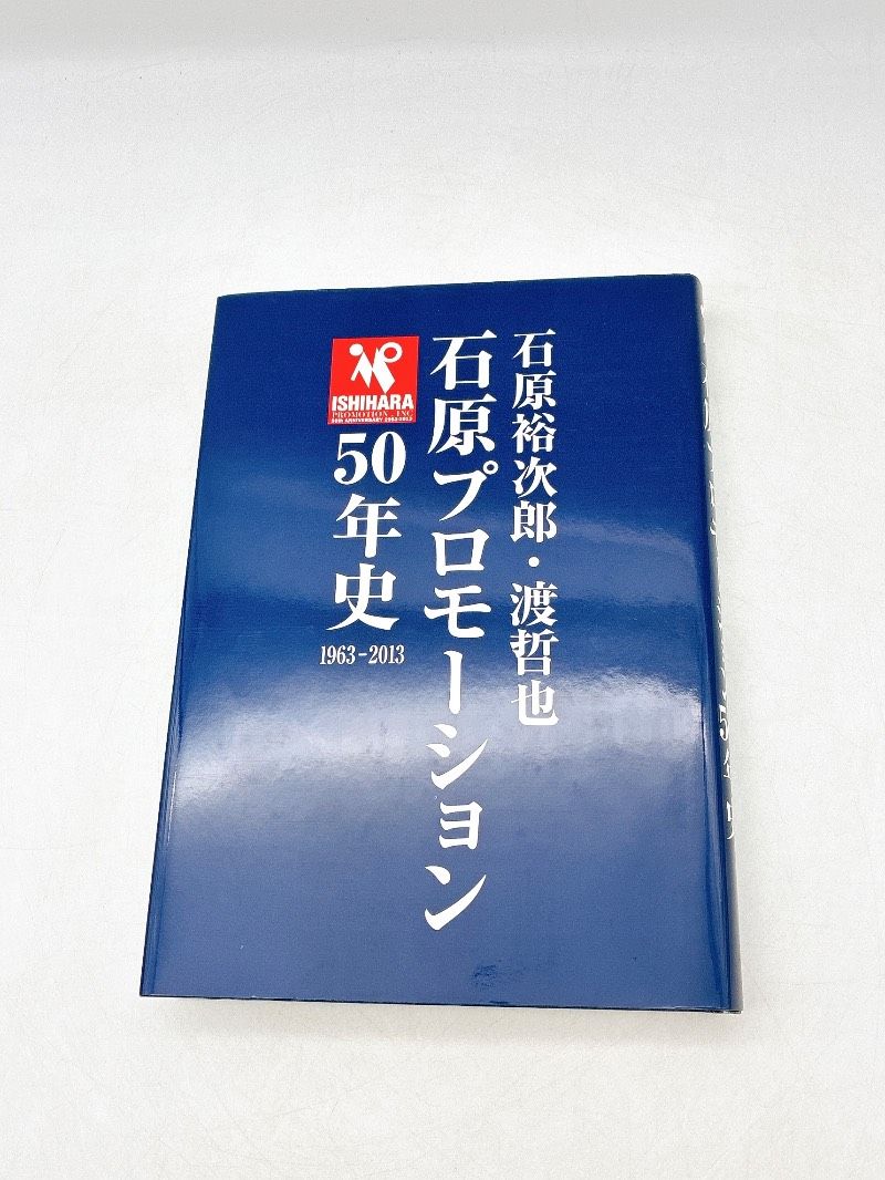 石原 プロモーション