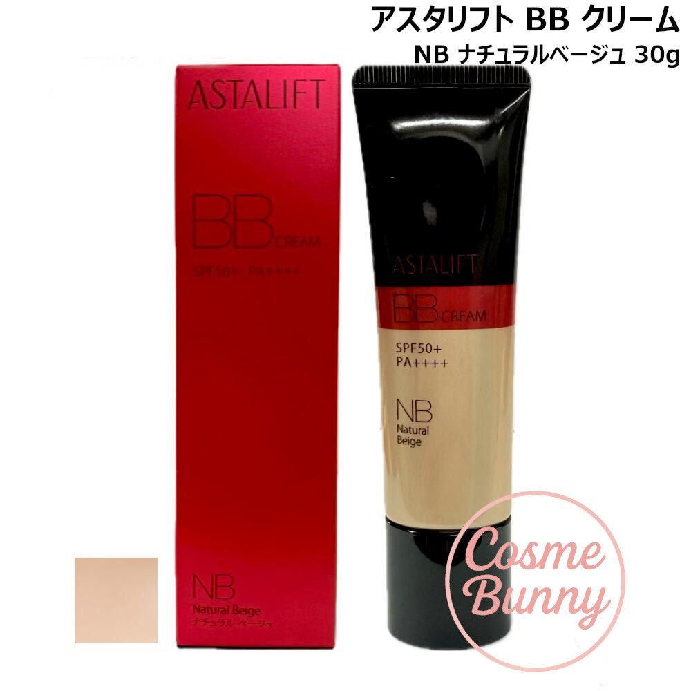 国内正規品】ASTALIFT アスタリフト BB クリーム NB ナチュラル
