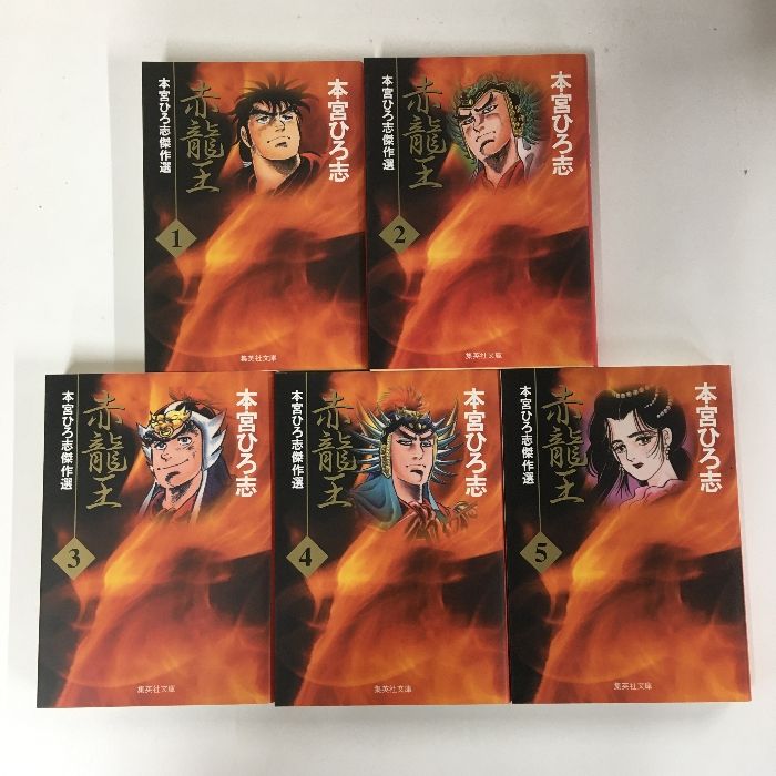 【全巻11セット】本宮ひろ志　俺の空　赤龍王　銀次郎　道三　昼まで寝太郎 全巻11セット】本宮ひろ志 俺の空 赤龍王 銀次郎 道三 昼まで寝