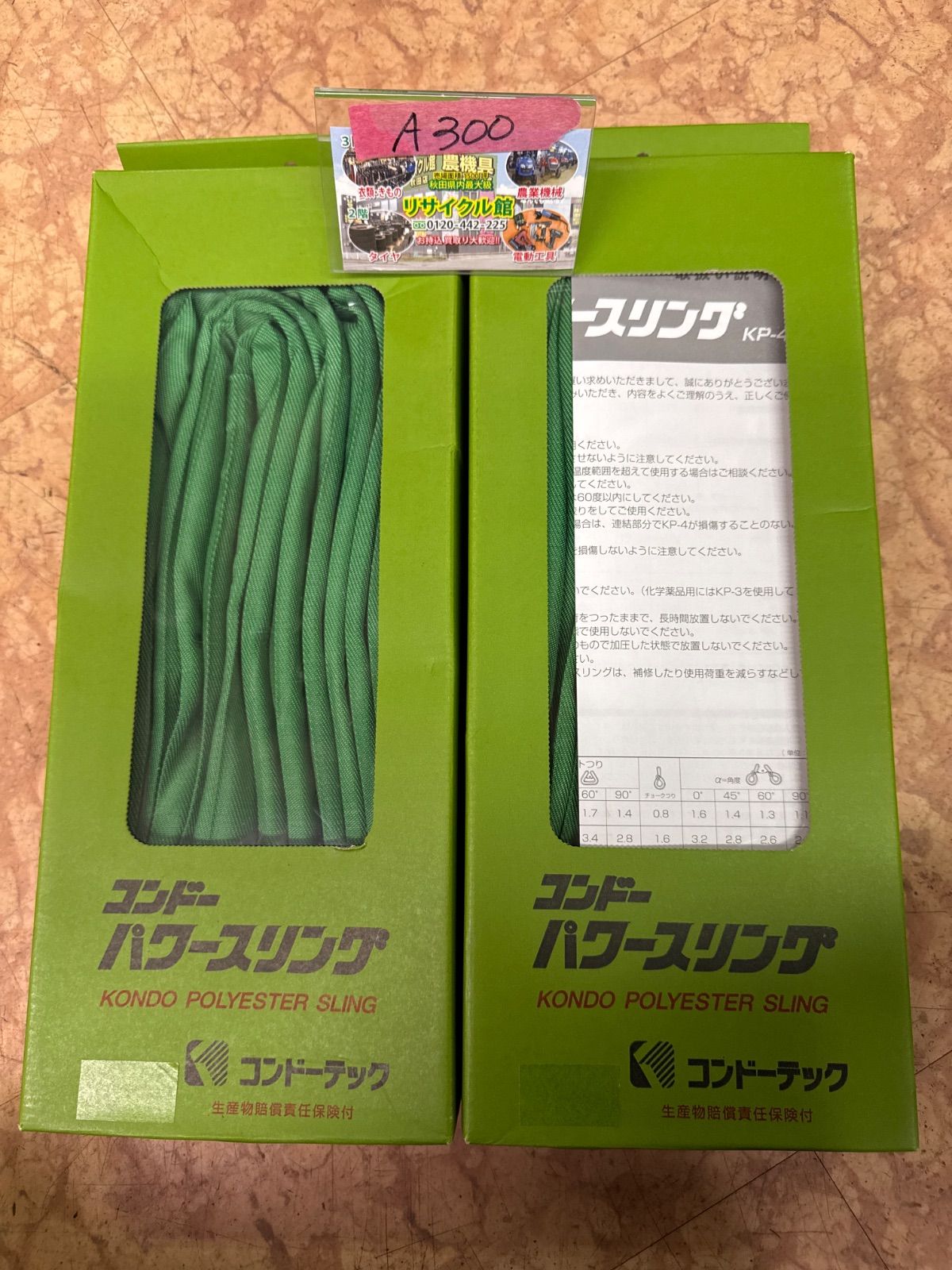 パワースリングKP-4型 ソフトパワースリング 2 t 3 m