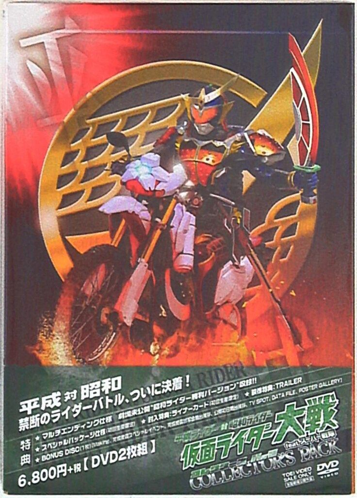 特撮DVD 藤岡弘 CP/カード付)平成対昭和仮面ライダー大戦 ※未開封