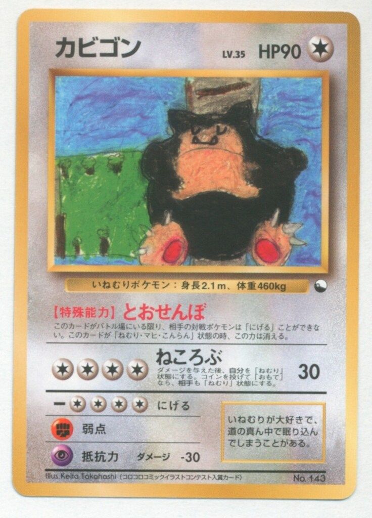 Pokemon クイックスターターギフト ポケモン(無色) カビゴン HP90