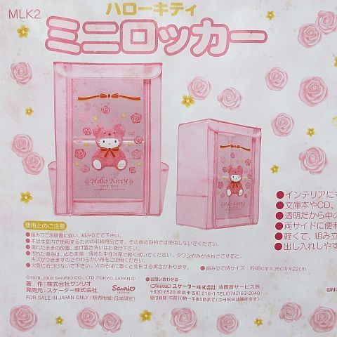 希少 レア 当時物 未使用品 Hello Kitty ハローキティ ミニロッカー
