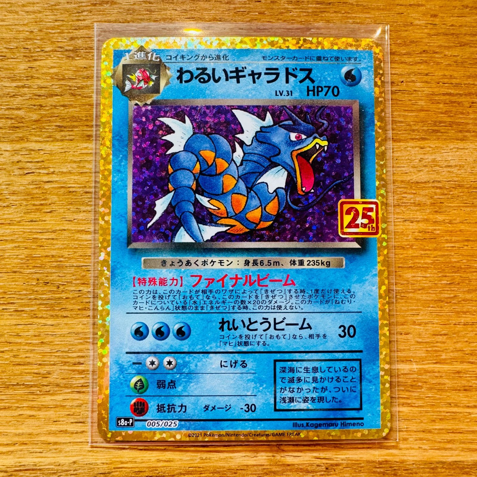 わるいギャラドス 25th わるいギャラドス 25th S8a-P プロモカード - メルカリ