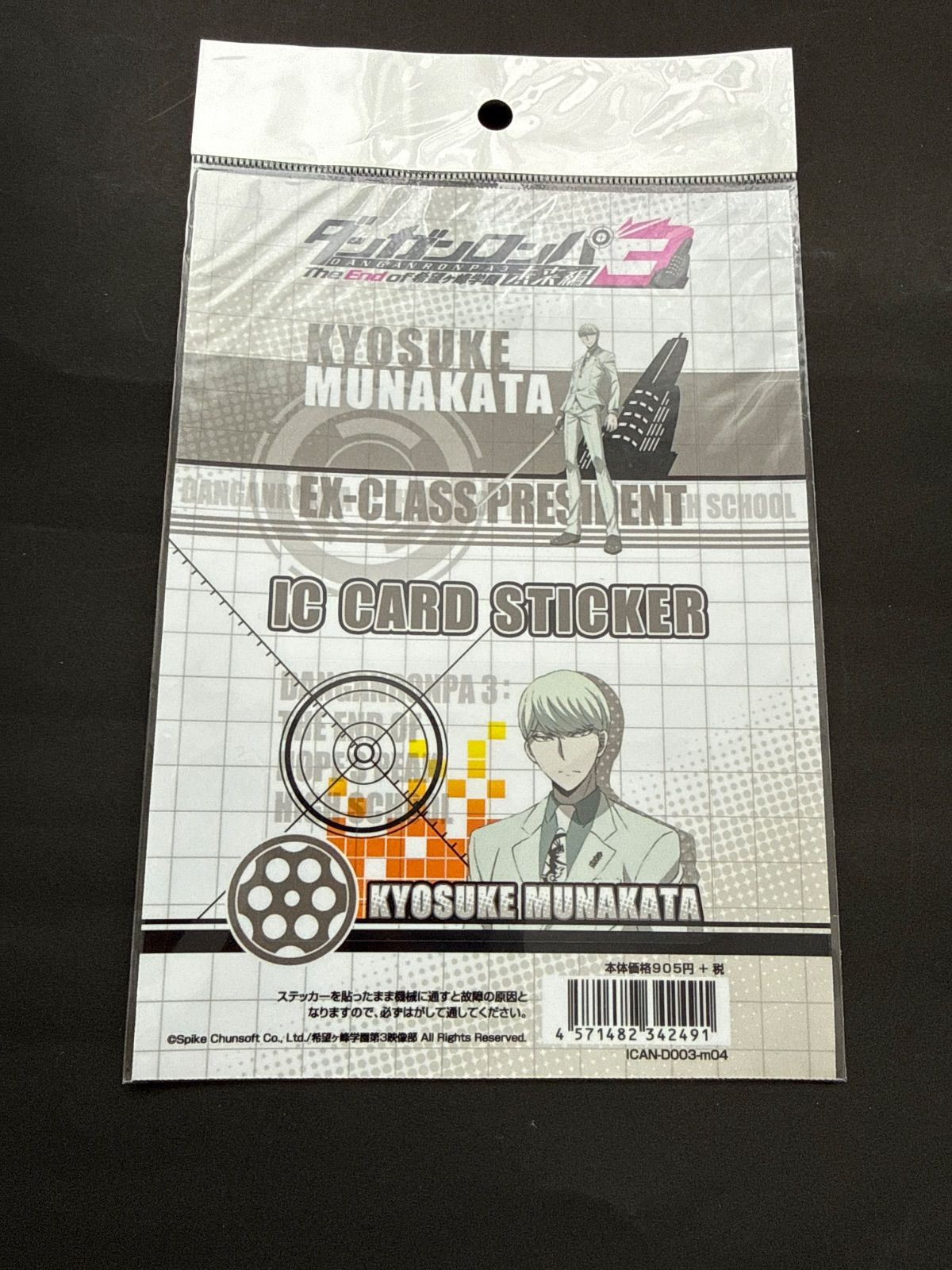 ダンガンロンパ 宗方京助 カード ナンジャタウン 宗方京助 ICカードステッカー(2枚組) ダンガンロンパ3 -The End of