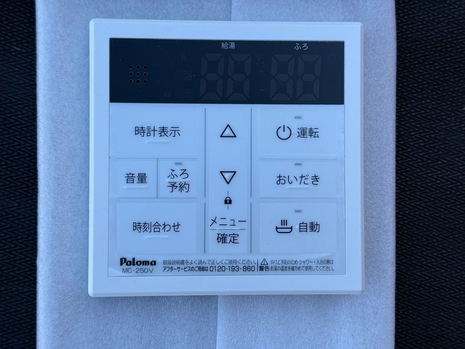 Paloma FH-2013SAWLPガス追焚給湯器リモコンセット新品未使用 マハグラ 