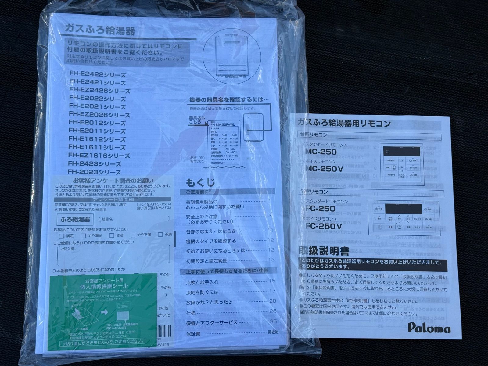 マハグラ様専用 中古 パロマ ガス給湯器 追焚きオートリモコン付 FH 