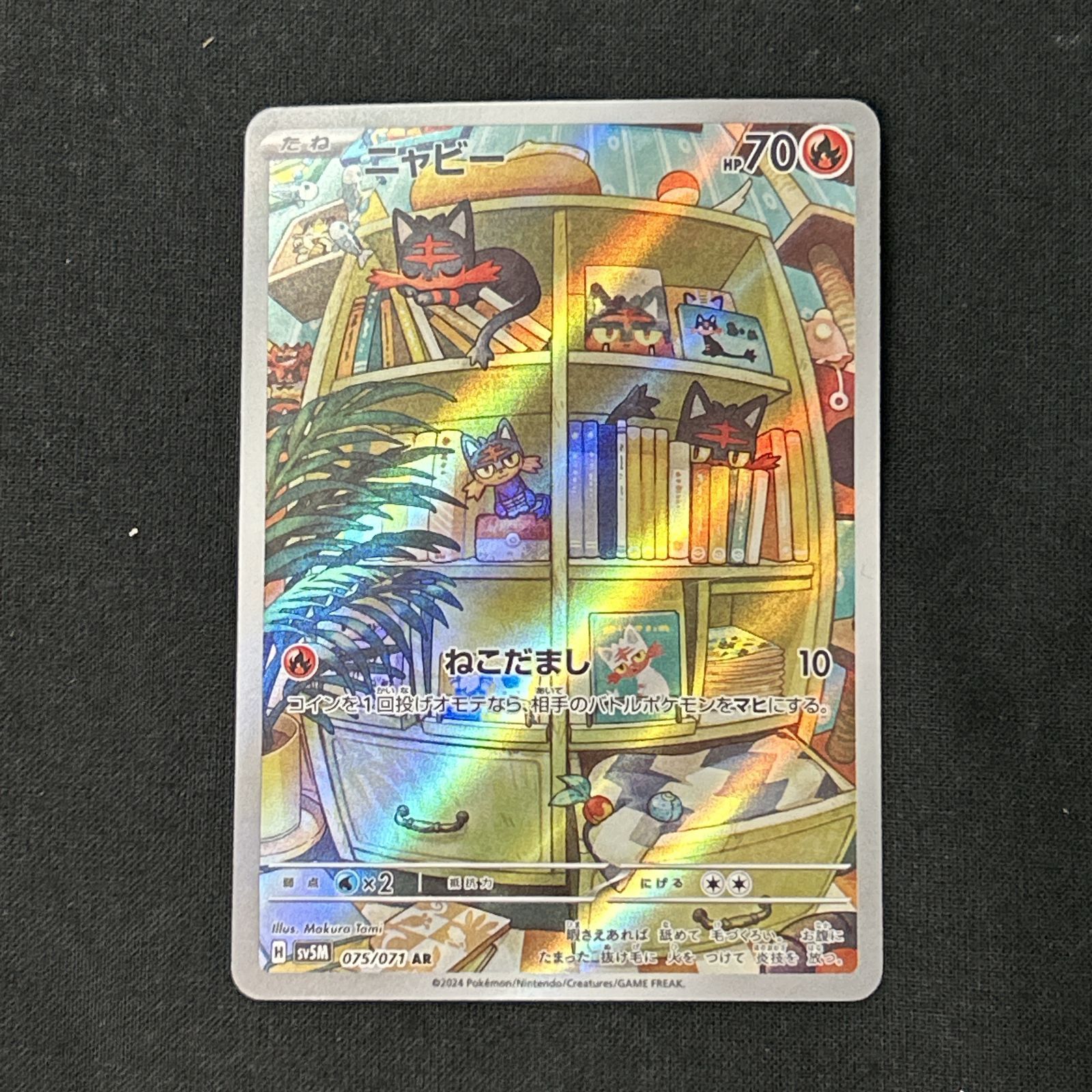 浜館56-1394] ポケモンカード ポケカ ニャビー SV5M 075/071 AR 4枚