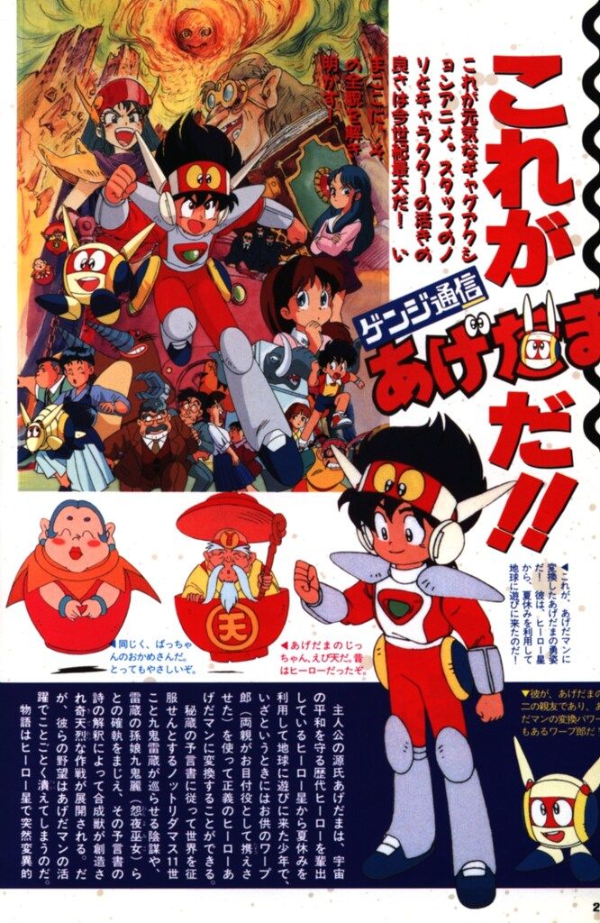 バンダイ B-CLUBビジュアルコミック ゲンジ通信あげだま (帯付) - メルカリ