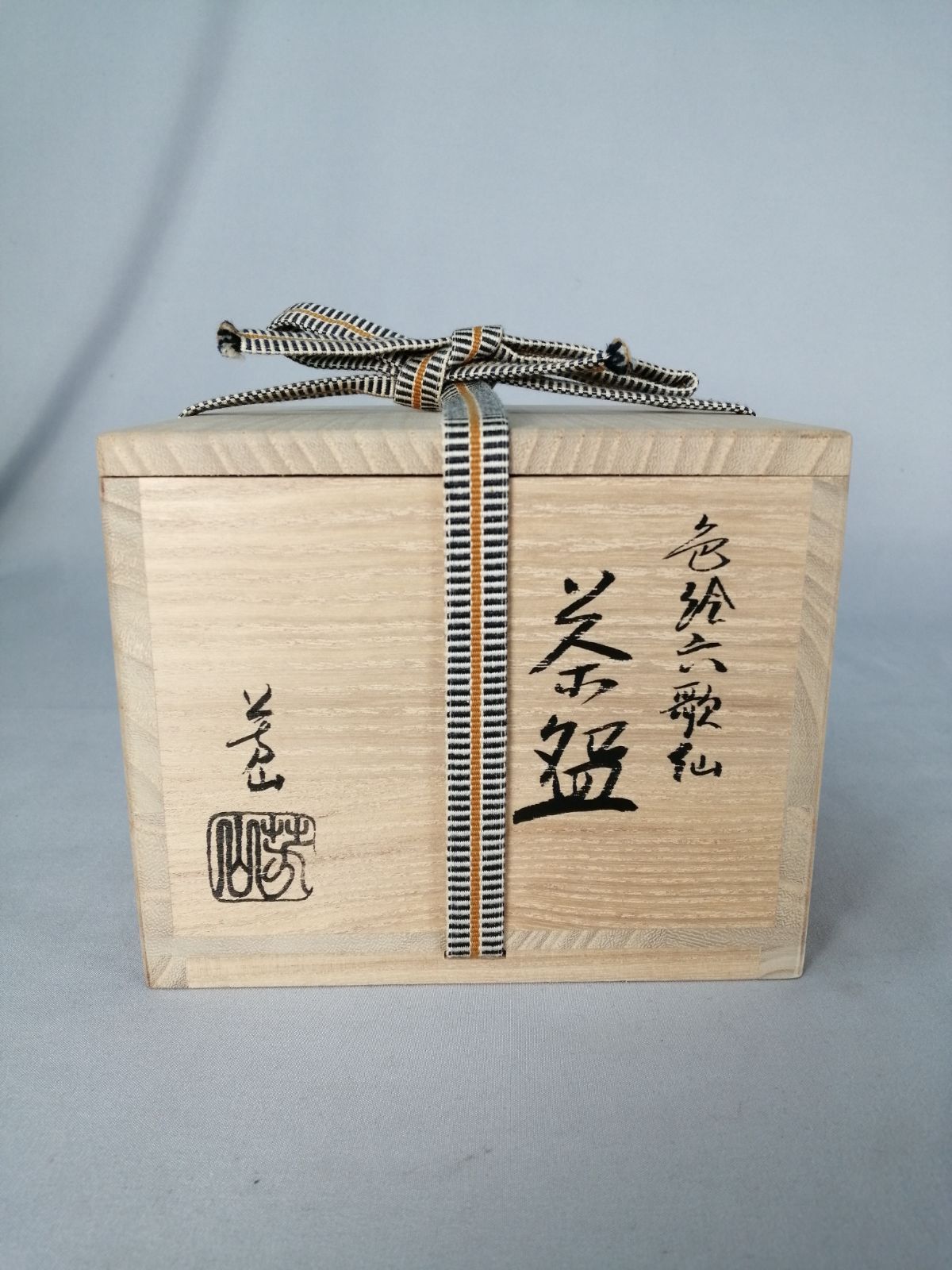 茶道具】芳山造 色絵六歌仙画茶碗 茶碗A714 - メルカリ