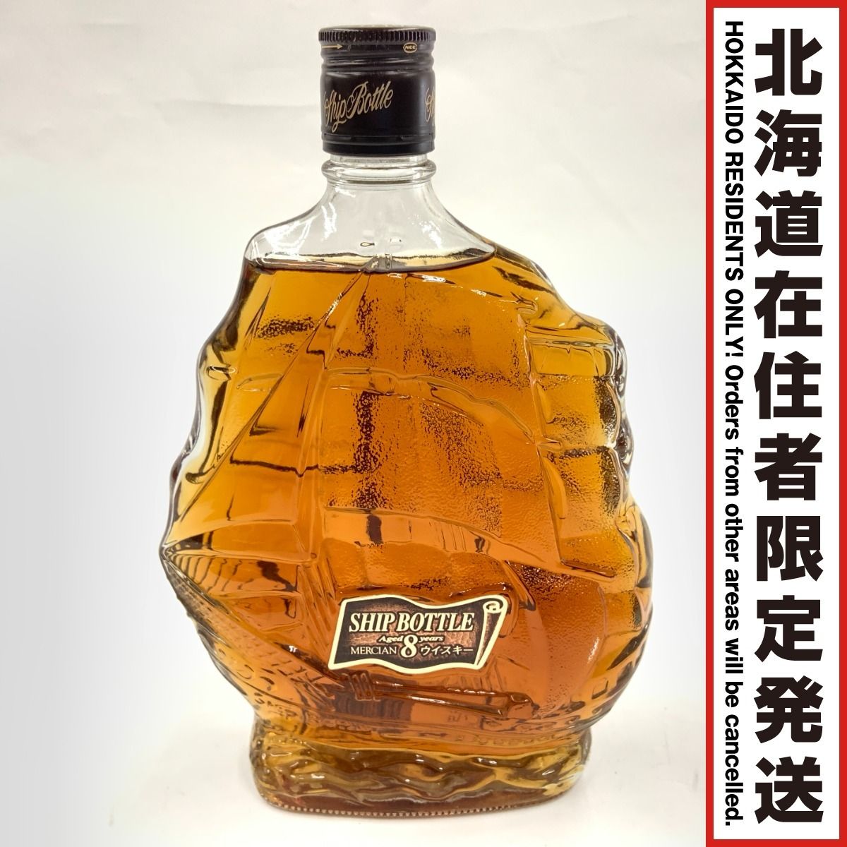 〇〇【北海道内限定発送】 MERCIAN SHIP BOTTLE AGED 8 YEARS