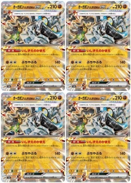 中古】 ポケモンカードゲーム オーガポン いしずえのめんex SV8A SV8A