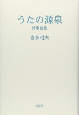 うたの源泉