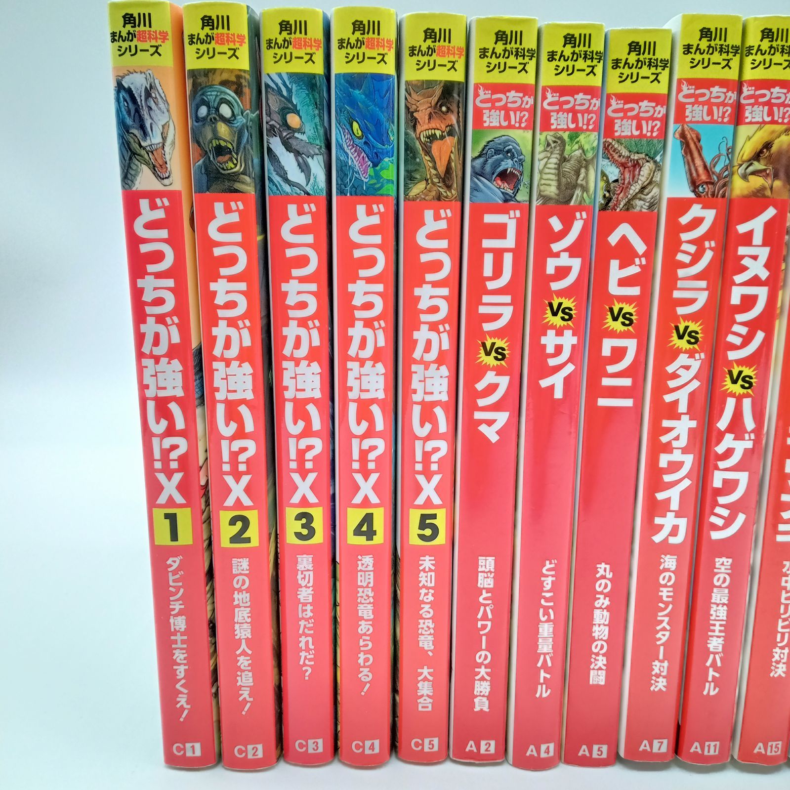 角川まんが 科学シリーズ どっちが強い!? シリーズ 角川まんが超科学