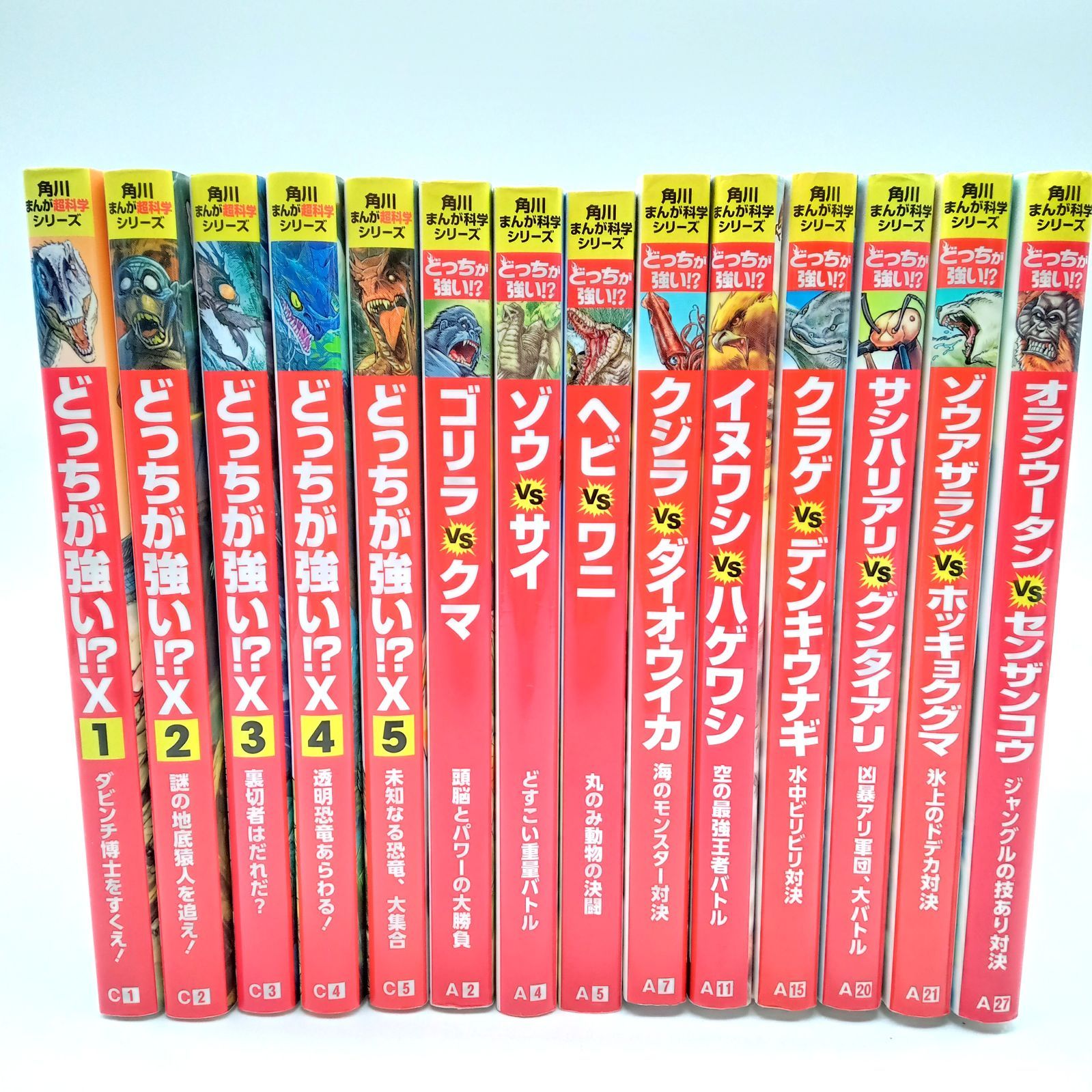 角川まんが 科学シリーズ どっちが強い!? シリーズ 角川まんが超科学