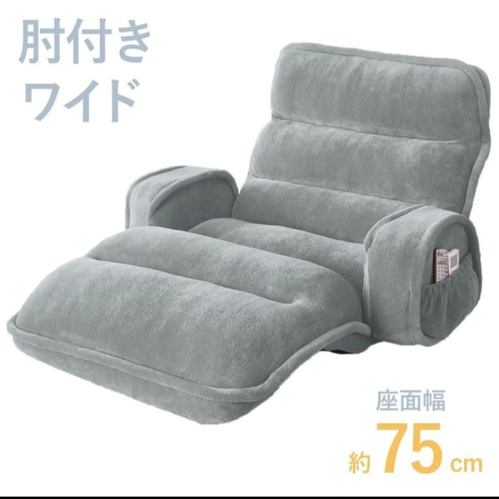 肘付き低反発もこもこ座椅子 ファブリックグレー【アウトレット