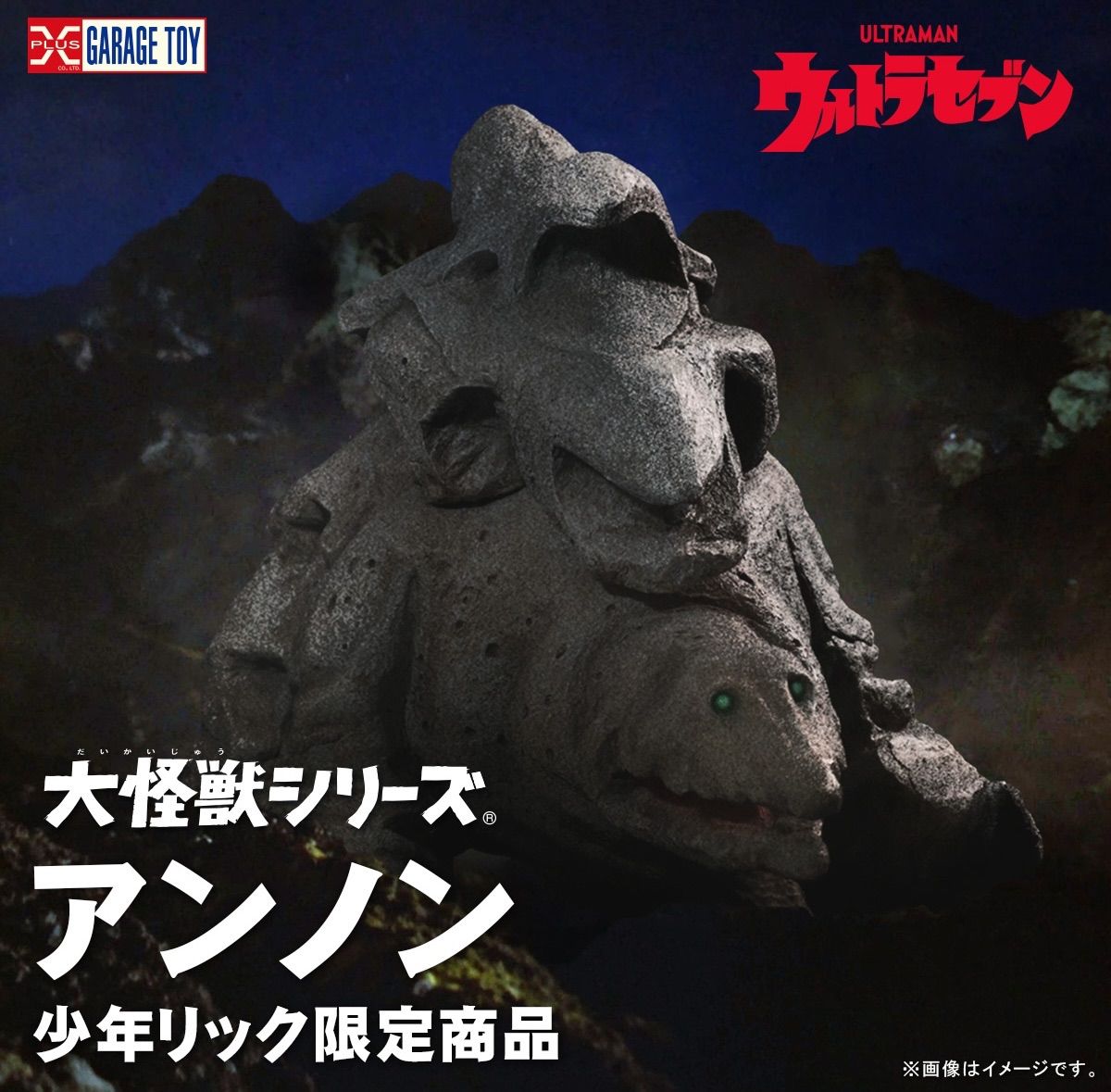 大怪獣シリーズ アンノン 『ウルトラセブン』 少年リック限定品 - メルカリ