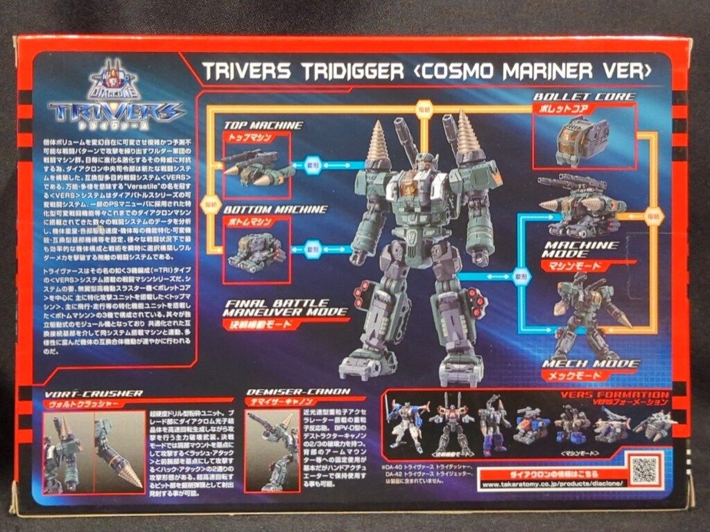 ダイアクロン DA-51 トライヴァース トライディガー 宇宙海兵隊Ver Amazon.co.jp: モール ダイアクロン DA-51 トライヴァース トライ