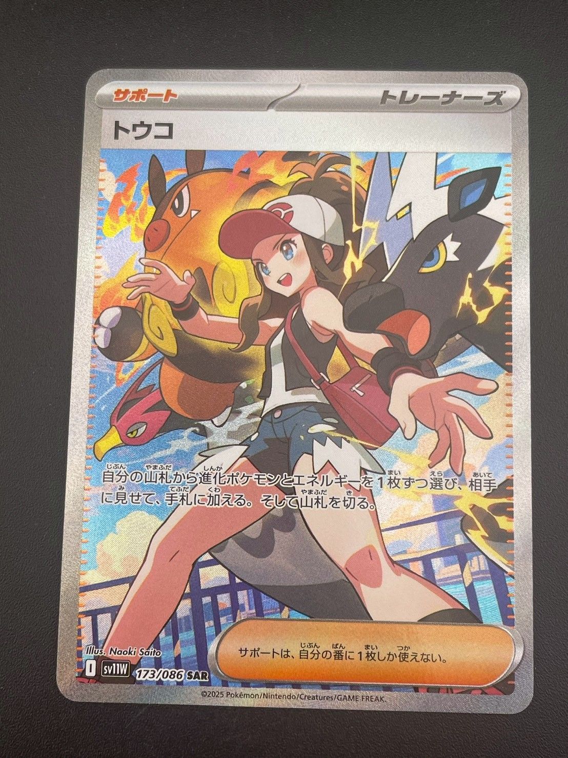 中古品】 トウコ I sv11W 173/086 SAR 強化拡張パック スカーレット