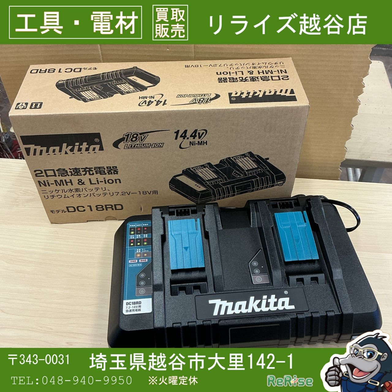 楽天市場】マキタ 2口急速充電器 makita DC18RD 9.6V/12V/14.4V/18V