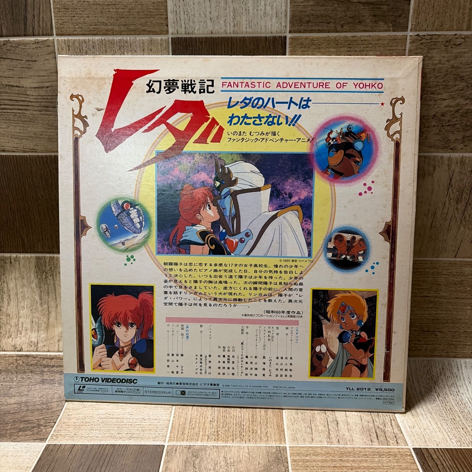 LD レーザーディスク 幻夢戦記レダ アニメ 中古品 - メルカリ