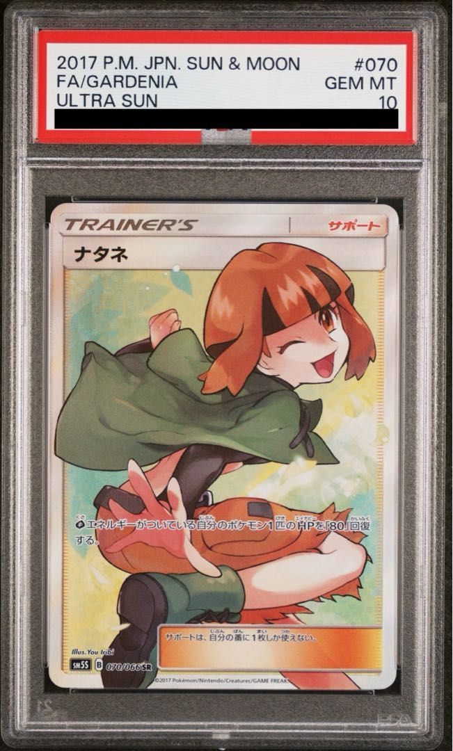PSA10】ナタネ SR 070/066 1枚 - メルカリ