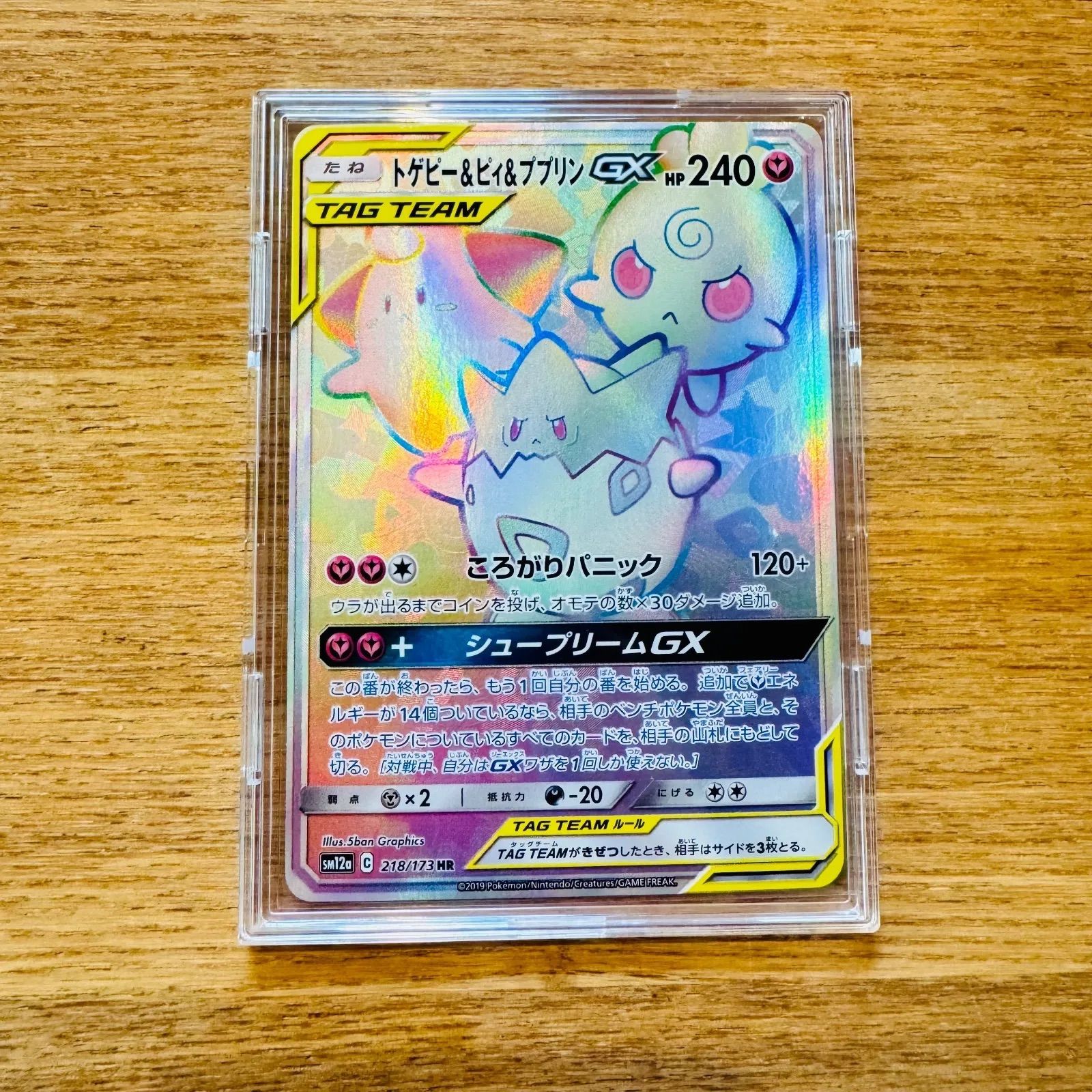 トゲピー & ピィ & ププリン GX HR SM12a - メルカリ