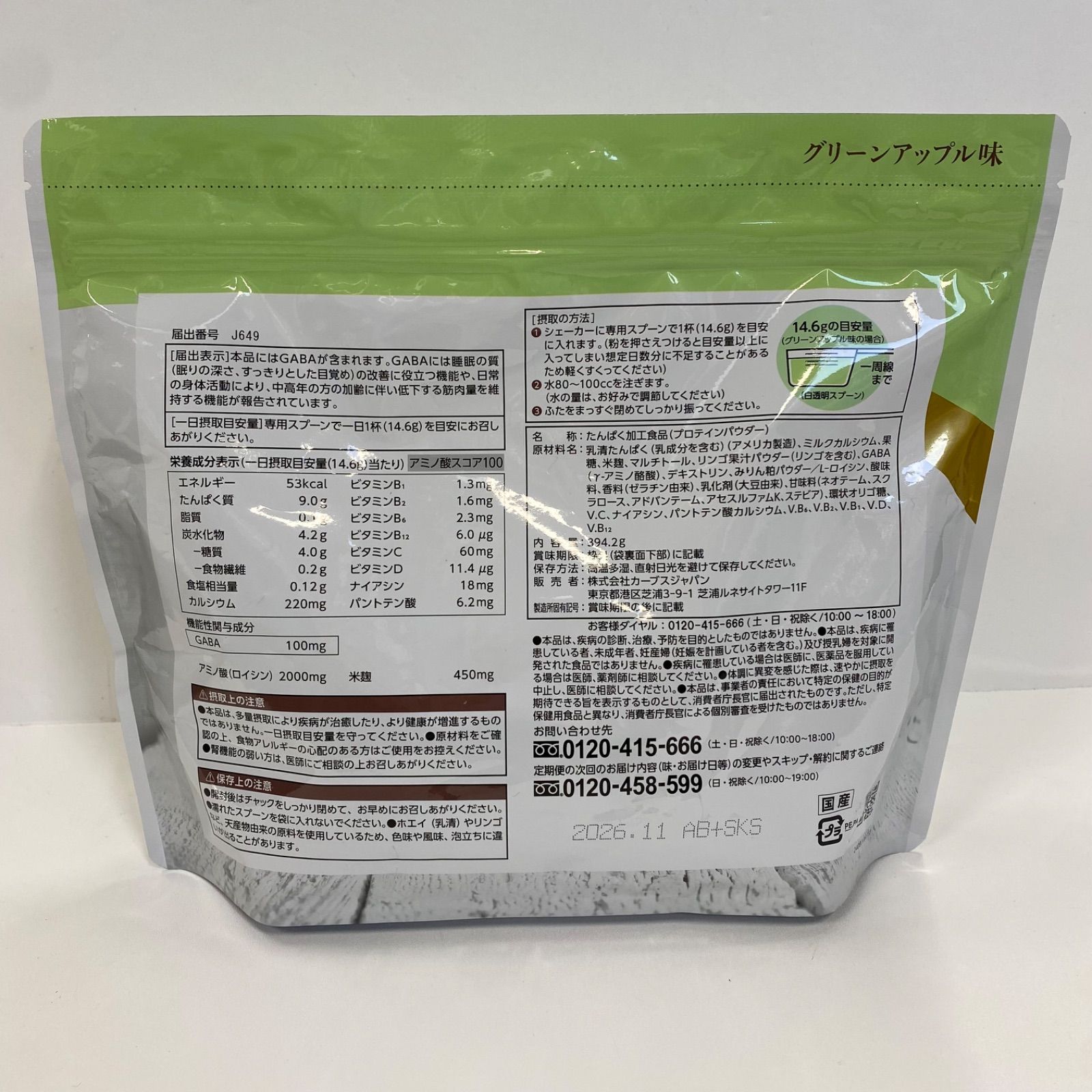 A8629 カーブス ウルトラプロテイン グリーンアップル味 約27食分