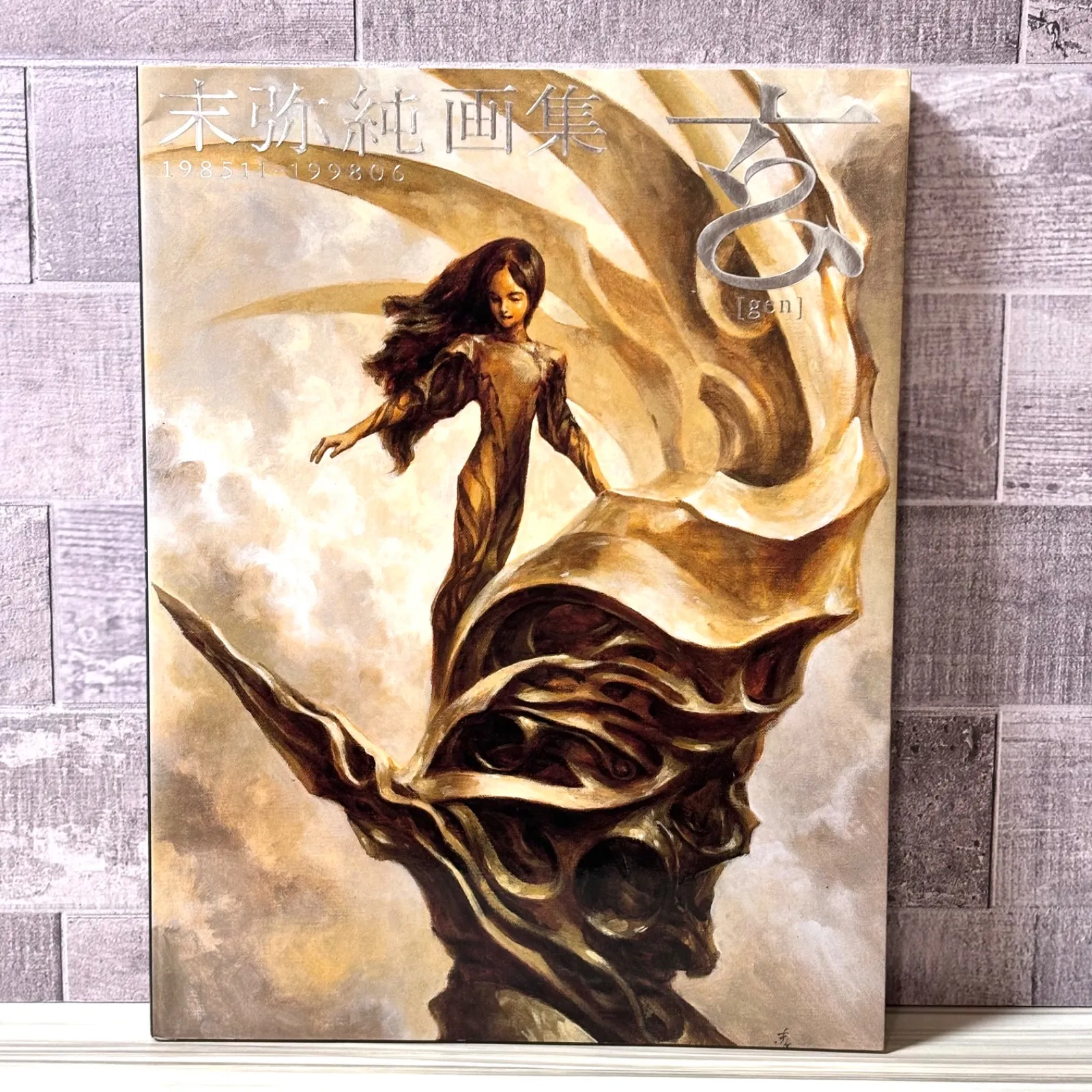 2026年最新】末弥純画集の人気アイテム - メルカリ