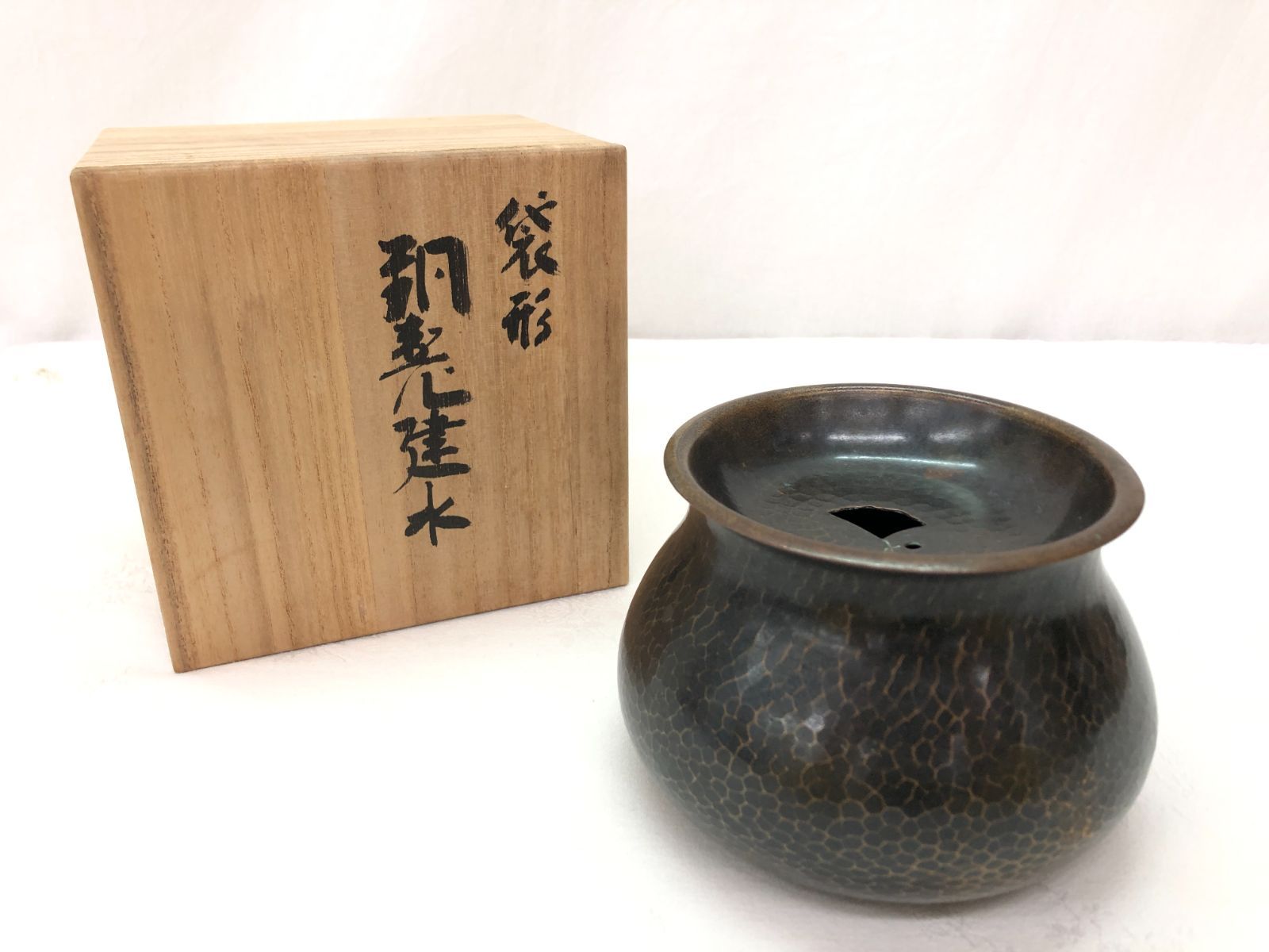 玉川堂 袋形 銅製建水 - メルカリ