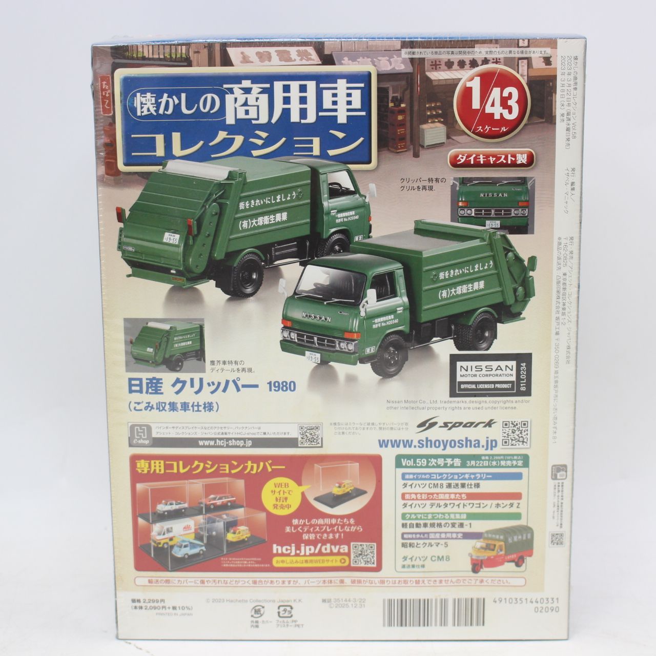 アシェット 未開封 懐かしの商用車コレクション 1⁄43 1円〜 懐かしの 
