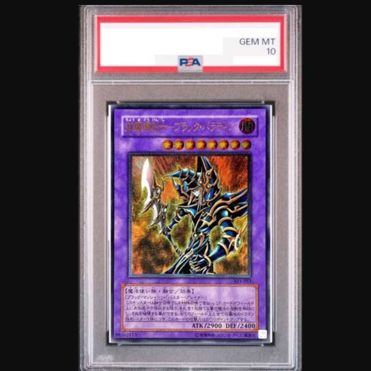 超魔導剣士ブラックパラディン レリーフ psa10 PSA10】超魔導剣士 ブラックパラディン レリーフ 黒魔導の覇者