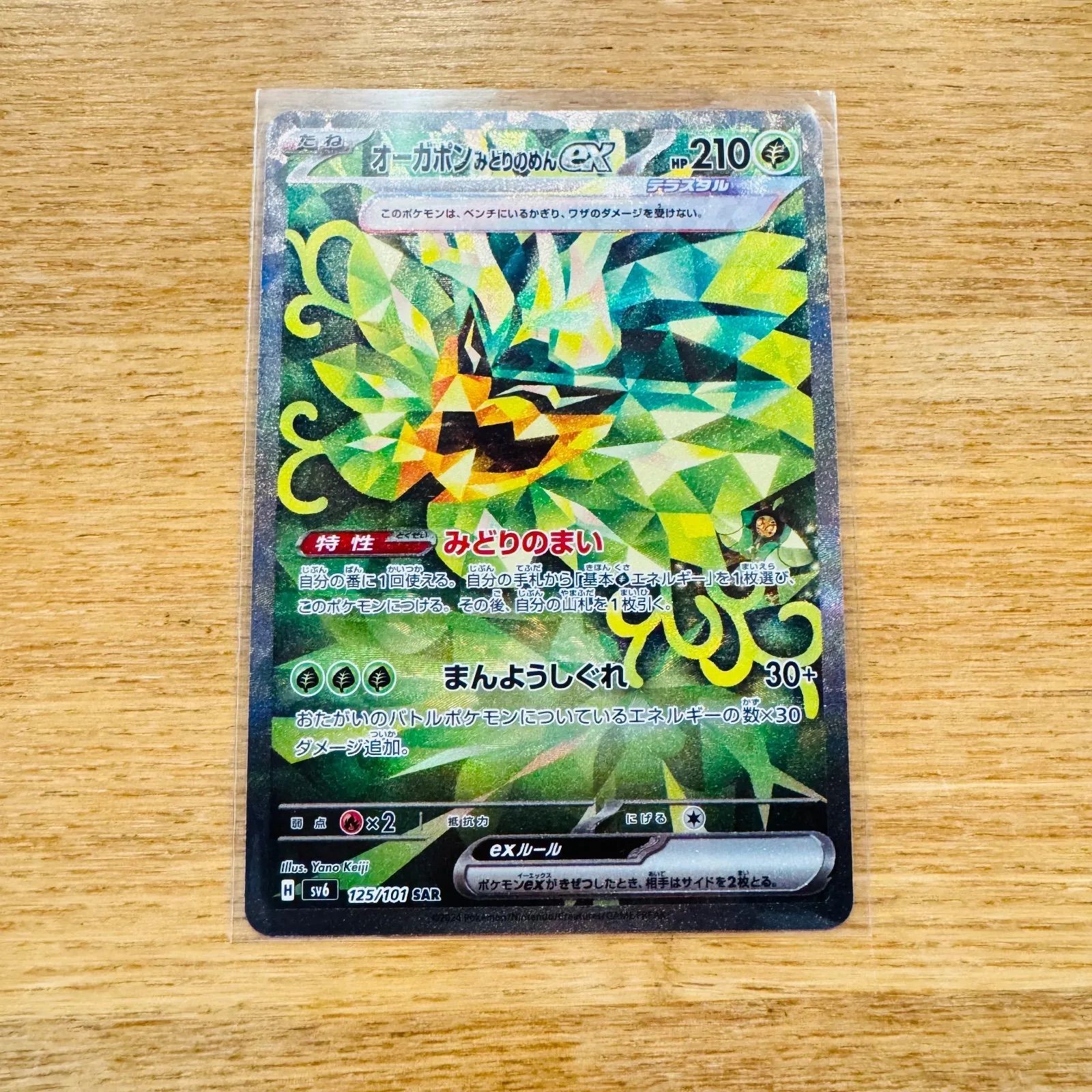 ポケモンカード オーガポンみどりのめんex sar sv6 125/101 - メルカリ